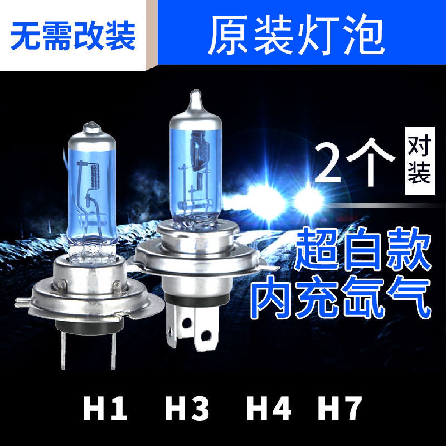 汽车12V前大灯灯泡聚光货车24伏卤素氙气远近光雾灯泡h13H7h4增亮