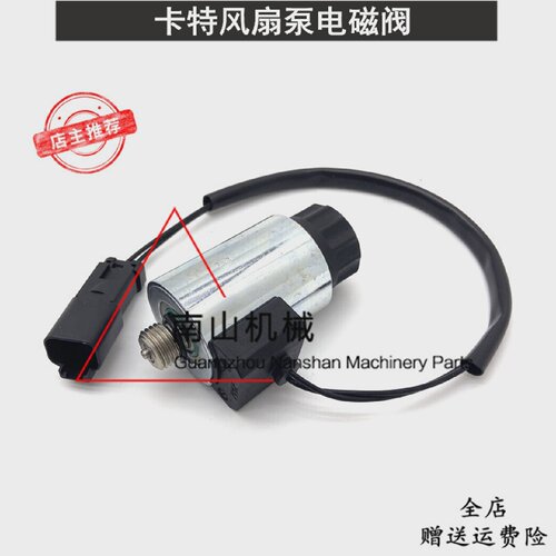 卡特E330D/336D/340/345/349D/374/390D风扇泵电磁阀215-3356挖机