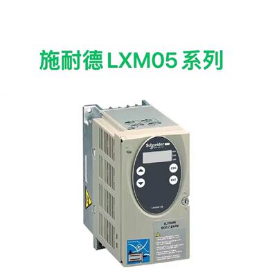 议价施耐德LXM05系列/LXM05AD10M2/LXM05BD10M2/LXM05AD17M2驱动