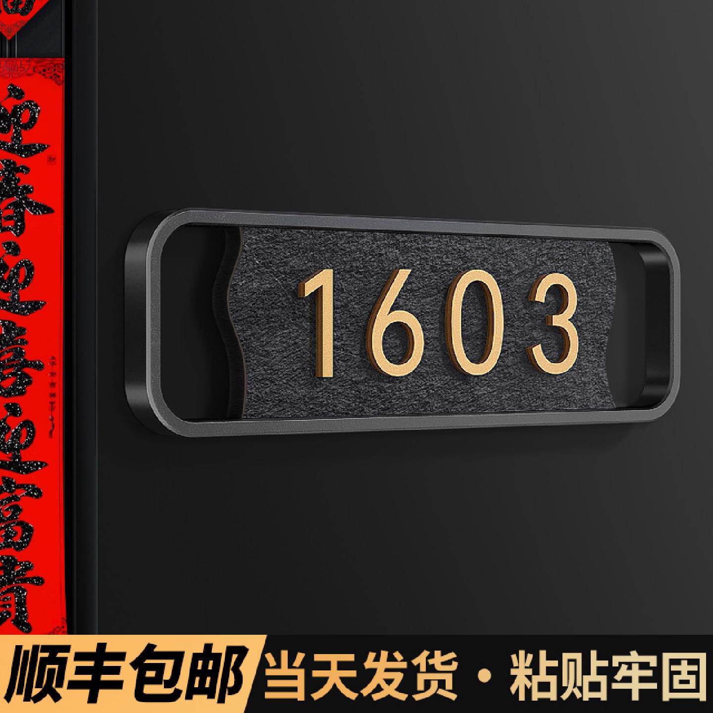门牌号码牌家用定制装饰创意入户门口数字住宅宿舍别墅可发光房号