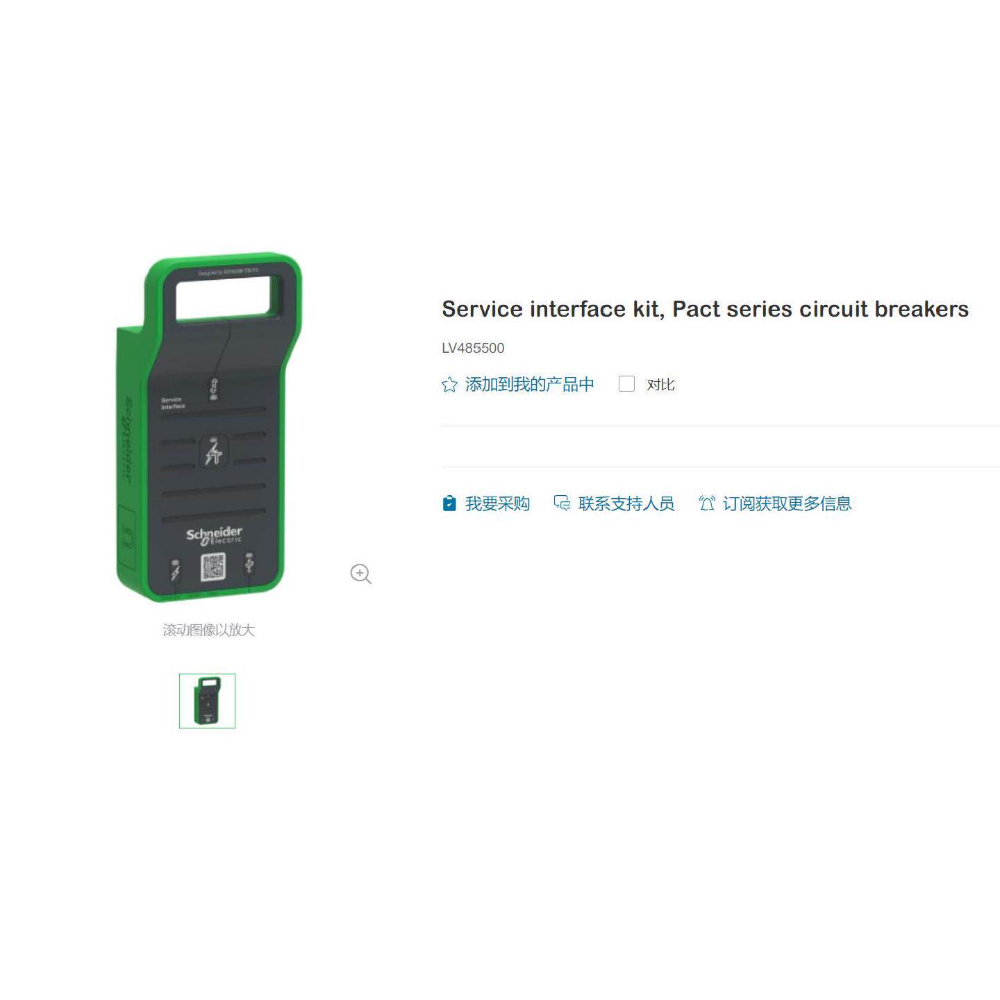 议价施耐德框框架测试器LV485500用於测试控制单元MT，NW，MTZ，N