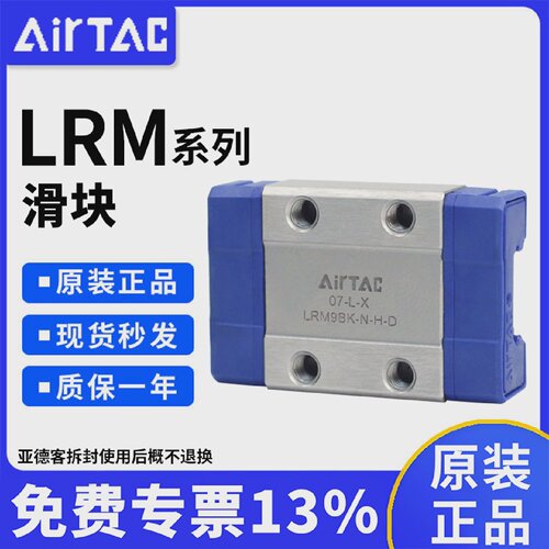 原装亚德客微型线性直线导轨滑块滑轨LRM-5/7/9/12/15-N/L-H/P