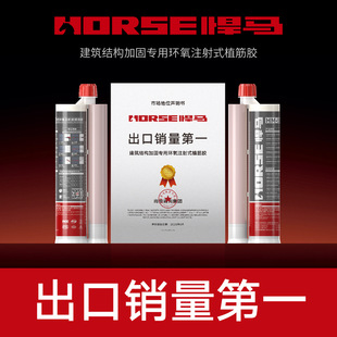 悍马国产级植筋胶环氧注射式型混凝土建筑锚固植筋胶环氧树脂胶