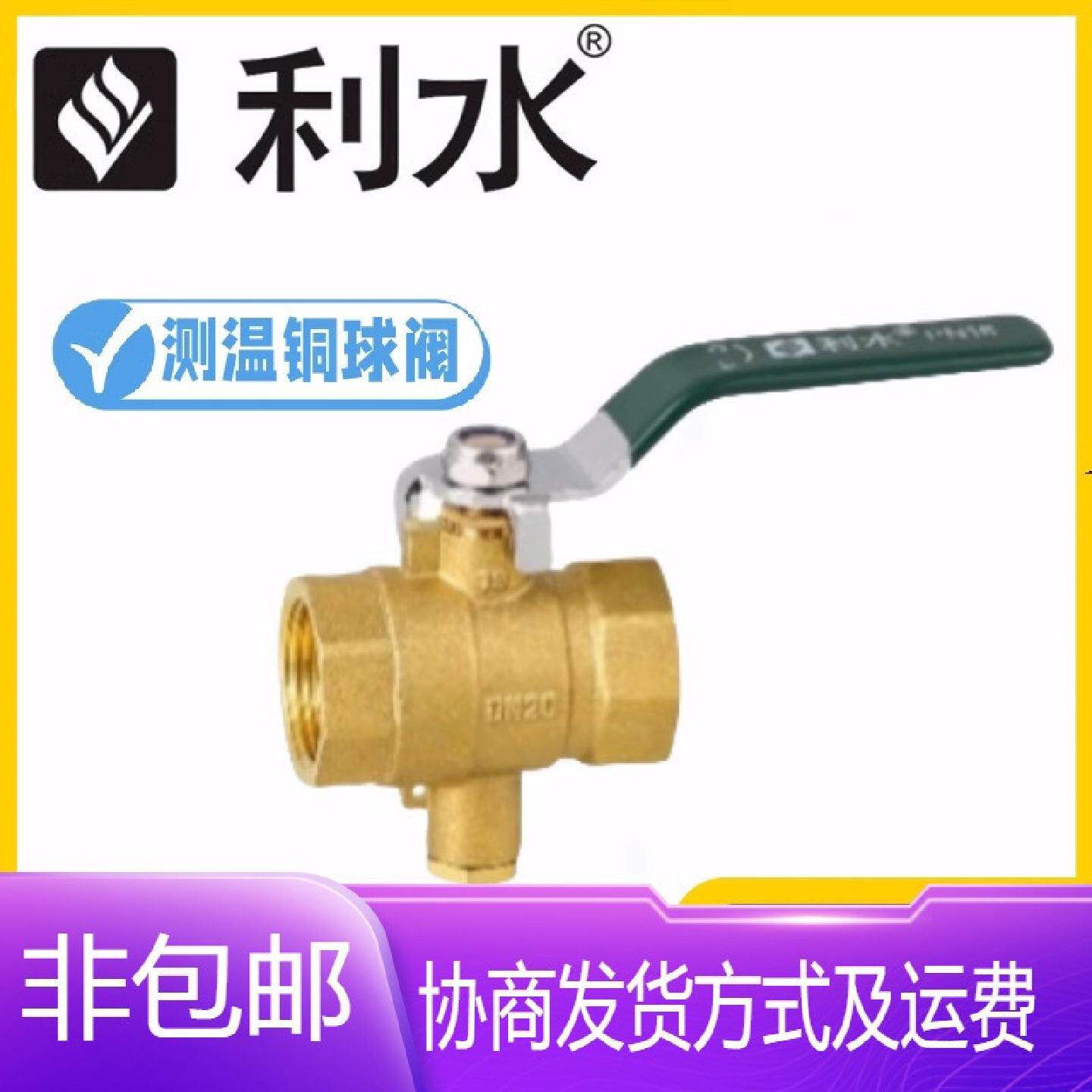 利水测温铜球阀DN15-40暖气热力专用带传感接头开关热量表阀门