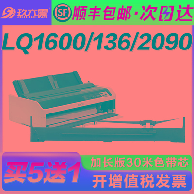 适用爱普生LQ-1600KIIIH色带架1600KIVH 136KW 136KWII LQ1600K