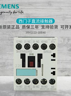 原装接触器式中间继电器 3RH1122-1BB40 3RH11 22 DC24V  2开 2
