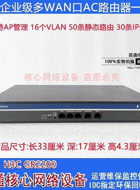 H3C GR2200企业级路由器，千兆WAN3个LAN口， 支持AP管理，16个VL