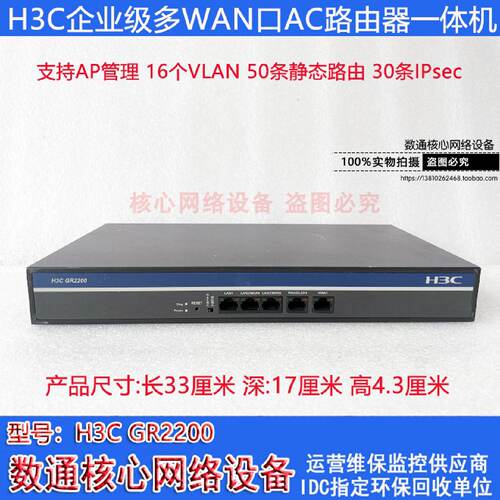 H3C GR2200企业级路由器，千兆WAN3个LAN口， 支持AP管理，16个VL