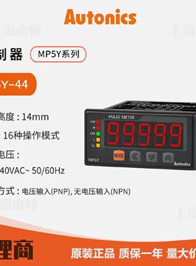 奥托尼克斯Autonics电压/电流面板表高性能类型MP5Y-44