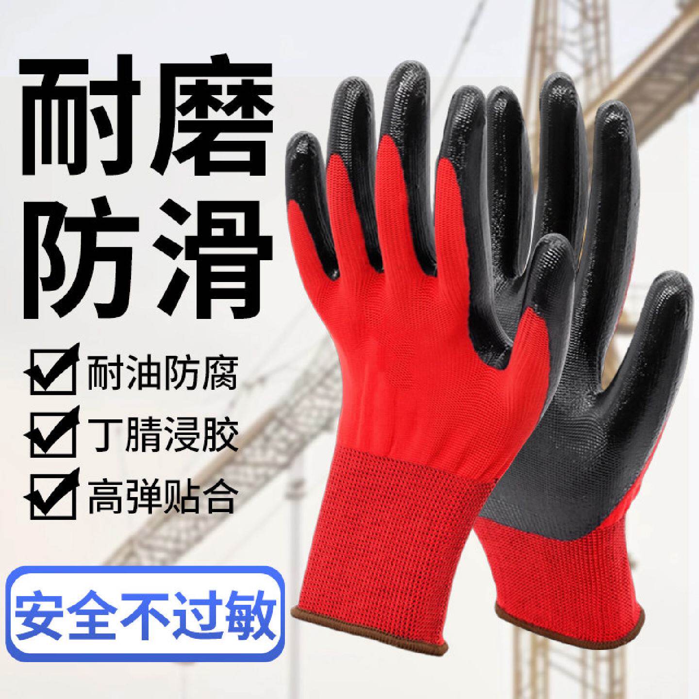 手套劳保耐磨工作丁晴橡胶胶皮透气夏季工地干活防滑防臭防水耐油