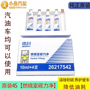 汽车燃烧室碳力净发动机积碳清洗剂缸内积炭清洗4S原装