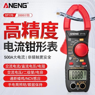电工维修钳型电流表多功能钳表 ANENG数显钳形万用表高精度便携式