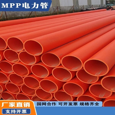 mpp电力管全新料高压电缆保护套管顶管110cpvc穿线管直埋式拖拉管