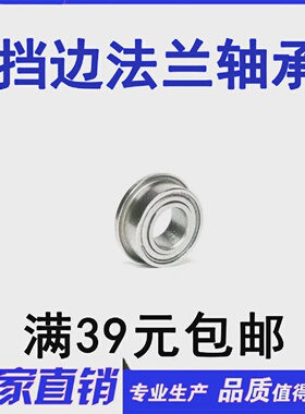精品法兰轴承F687ZZLF-1470尺寸7145内径7mm外径14mm厚5mm