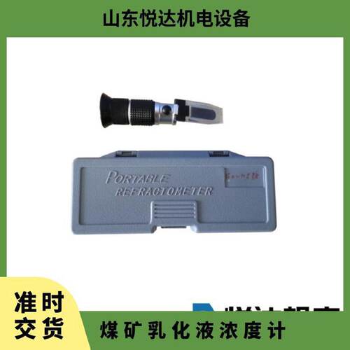 煤矿乳化液浓度计WYT-15糖量计便携式糖量仪