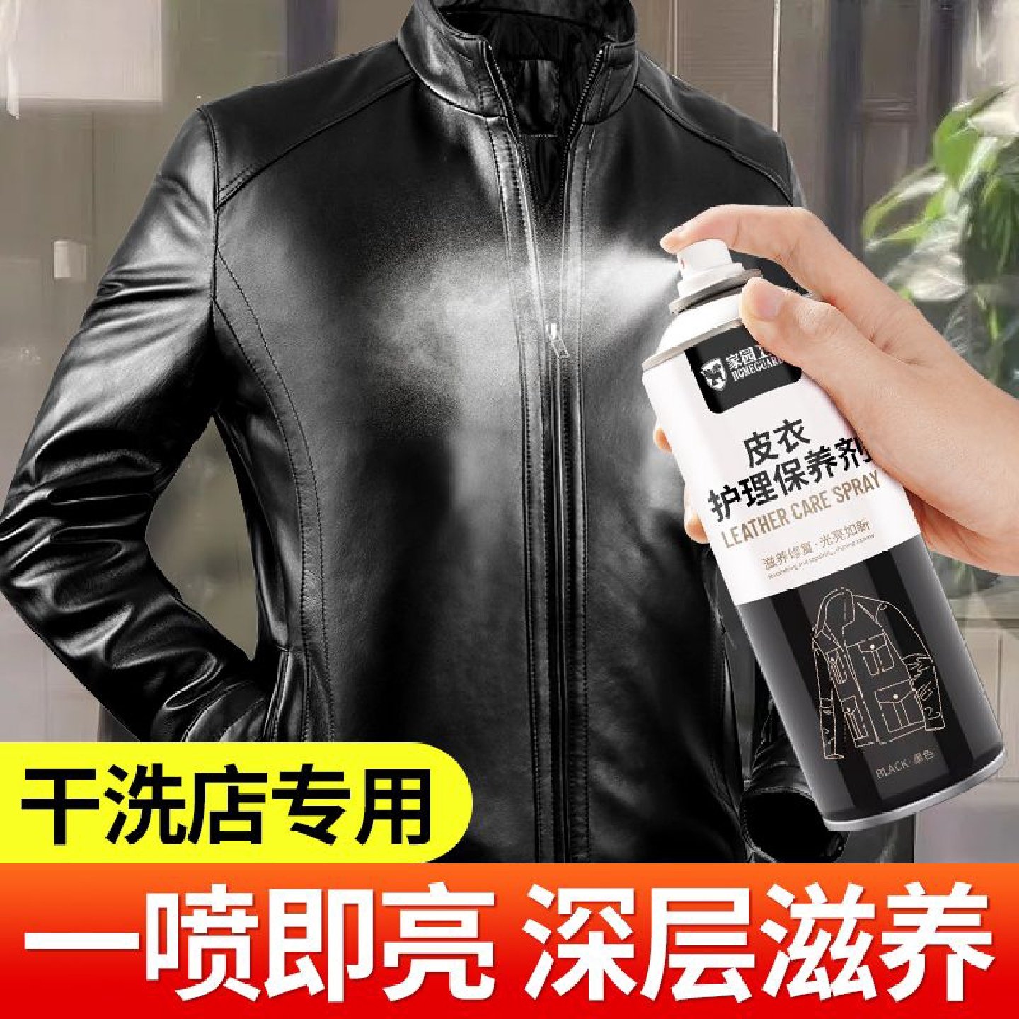 皮衣油护理保养油真皮黑色皮夹克油专用擦皮衣喷剂通用皮革清洁剂,洗护清洁剂/卫生巾/纸/香薰,鞋油,淘宝优惠券,粉丝福利购,淘宝优惠卷