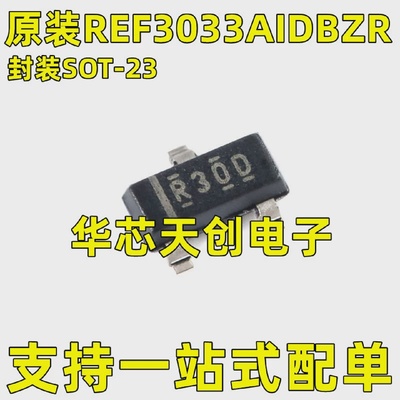 REF3033AIDBZR 丝印R30D 封装SOT-23 REF3033 原装电压基准芯片IC