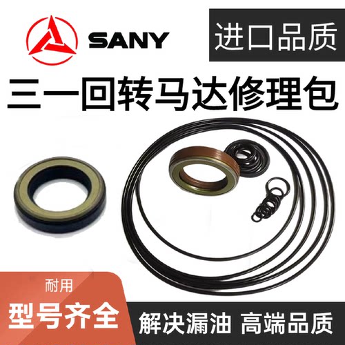 挖掘机三一55 60 75 135 215 235 305-8-9回转旋转马达油封修理包