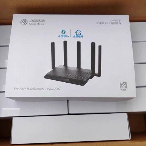 中国移动RAX3000Z WiFi6千兆双频路由器，电源网 线全套配件，到