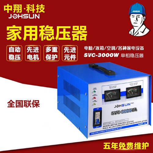 可定svc全自动交流稳压器3kw空调稳压器3000W家用防浪