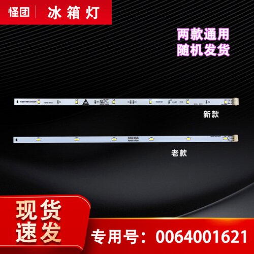 适用海尔BCD-470WDPG-470WLDCV-471WDEA冰箱冷藏灯条照明灯LED灯