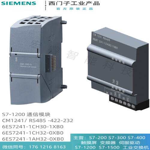 议价CM1241西门子S7-1200原装RS422/RS485通讯模块6ES7241-1CH32-