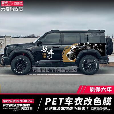 新哈弗猛龙二代H9车贴拉花哈佛H5车身个性野狼越野改装饰汽车贴纸