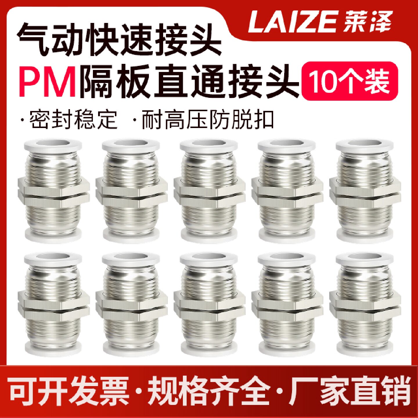 直通接头PM4气动快插气管穿板接头6/8/10/12莱泽隔板气管快速接头