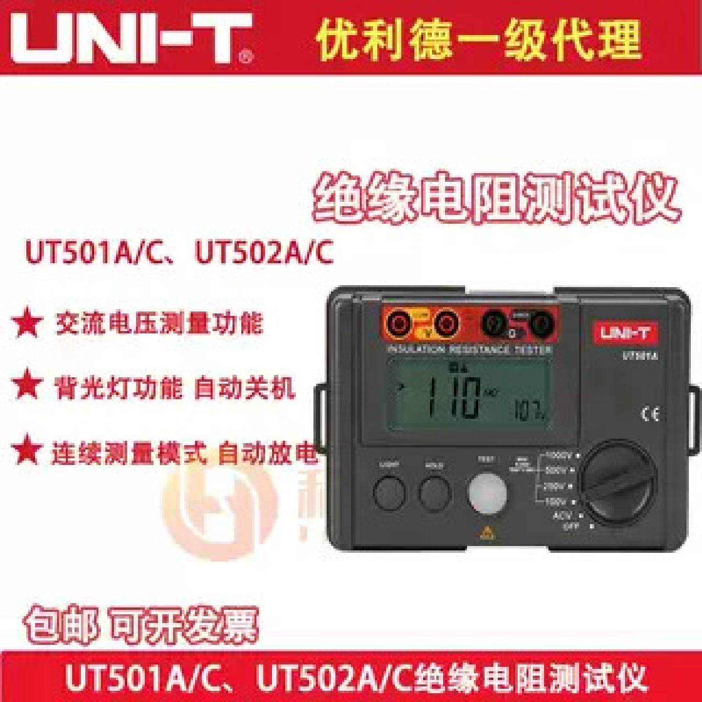 优利德UT501A/C绝缘电阻测试仪兆欧表UT502A/C高精度电工摇表