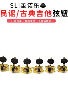带轴承吉他弦钮配件民谣木吉他旋钮单独开放式弦钮准弦琴钮木吉它