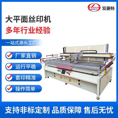 SL120270P半自动丝印机大平面塑料玻璃薄膜印刷机印全自动