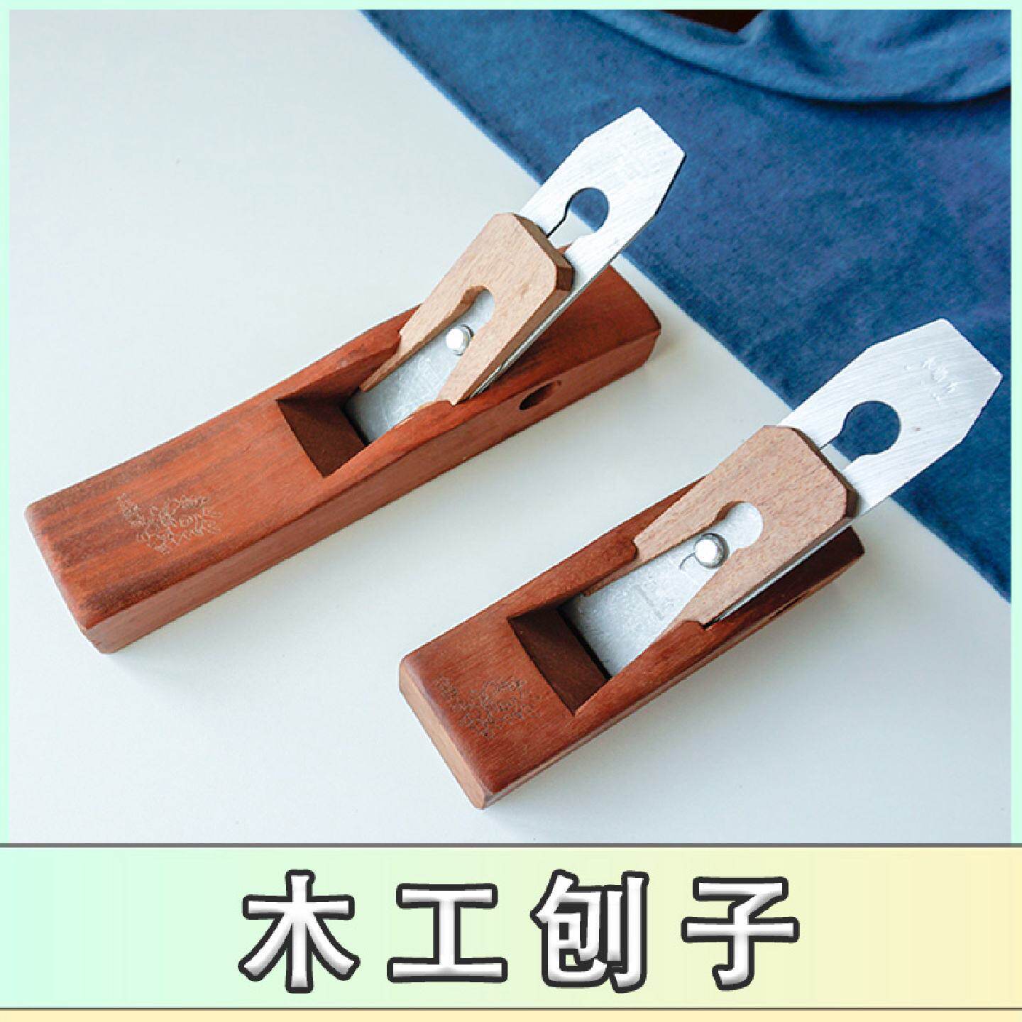 木工刨子刨刀手工手推DIY小木刨木鼎方木匠工具大全多功能愚心