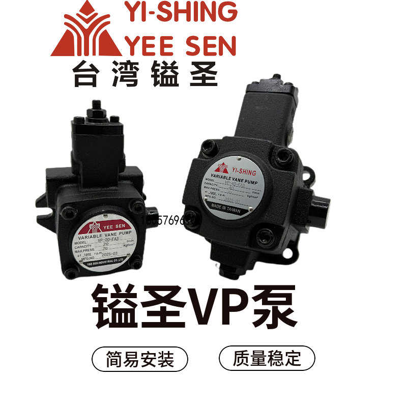 YEESEN镒圣变量叶片泵VP-12/15/40-FA3 VHIF-30-D油泵VHOF-20