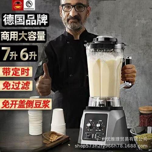 BARBOSA德国品牌商用豆浆机大功率大容量无渣免过滤料理机破壁机