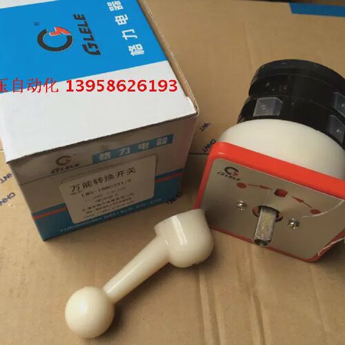 GLELE格磊万能转换开关LW5-16B0331/2两节三档自复位组合开关