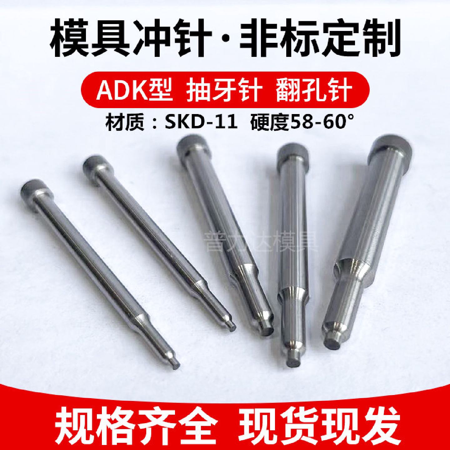 ADK抽牙冲针SKD11翻孔拉伸模具冲头三节攻丝高速钢冲针非标定做