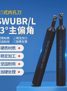数控车床刀具螺钉式内孔刀刀杆S1005K/S1206M-SWUBR06微小孔镗刀