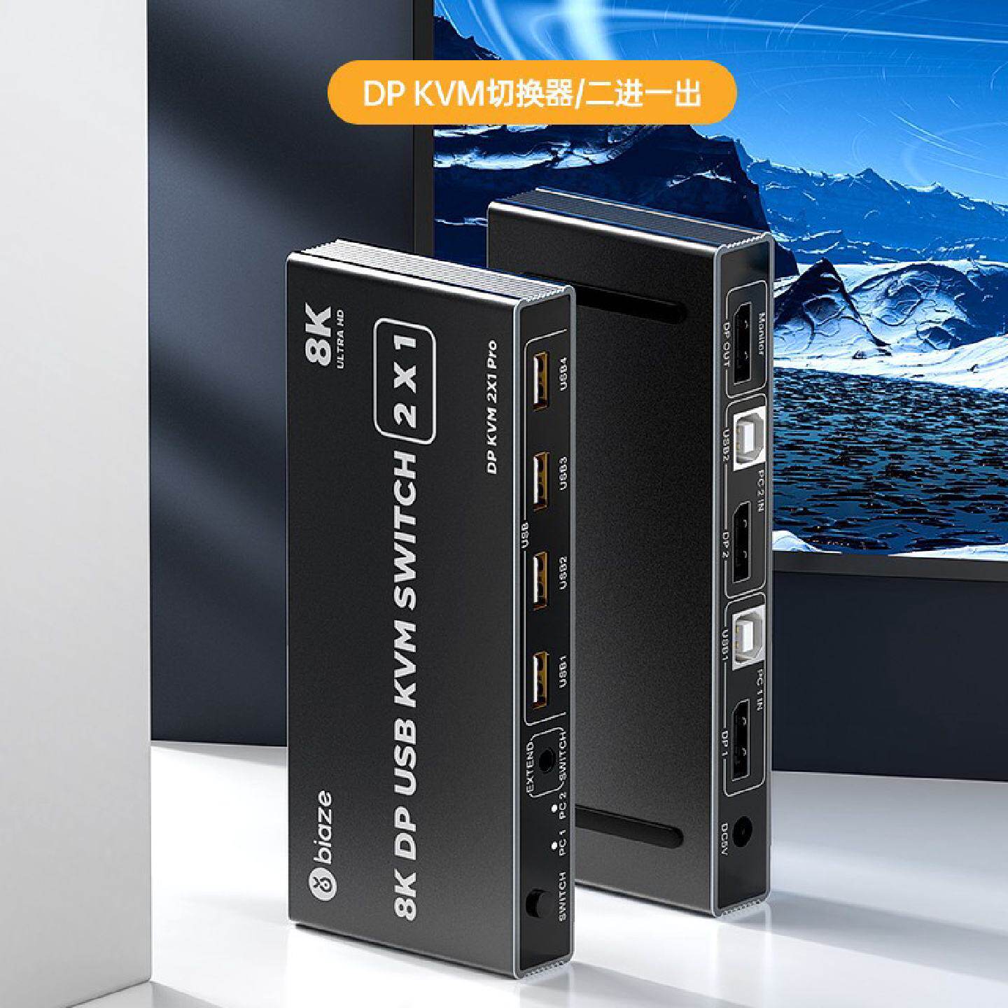 毕亚兹DPKVM切换器带线控2进1出二口超清2k4k8k60hz两台KVM06