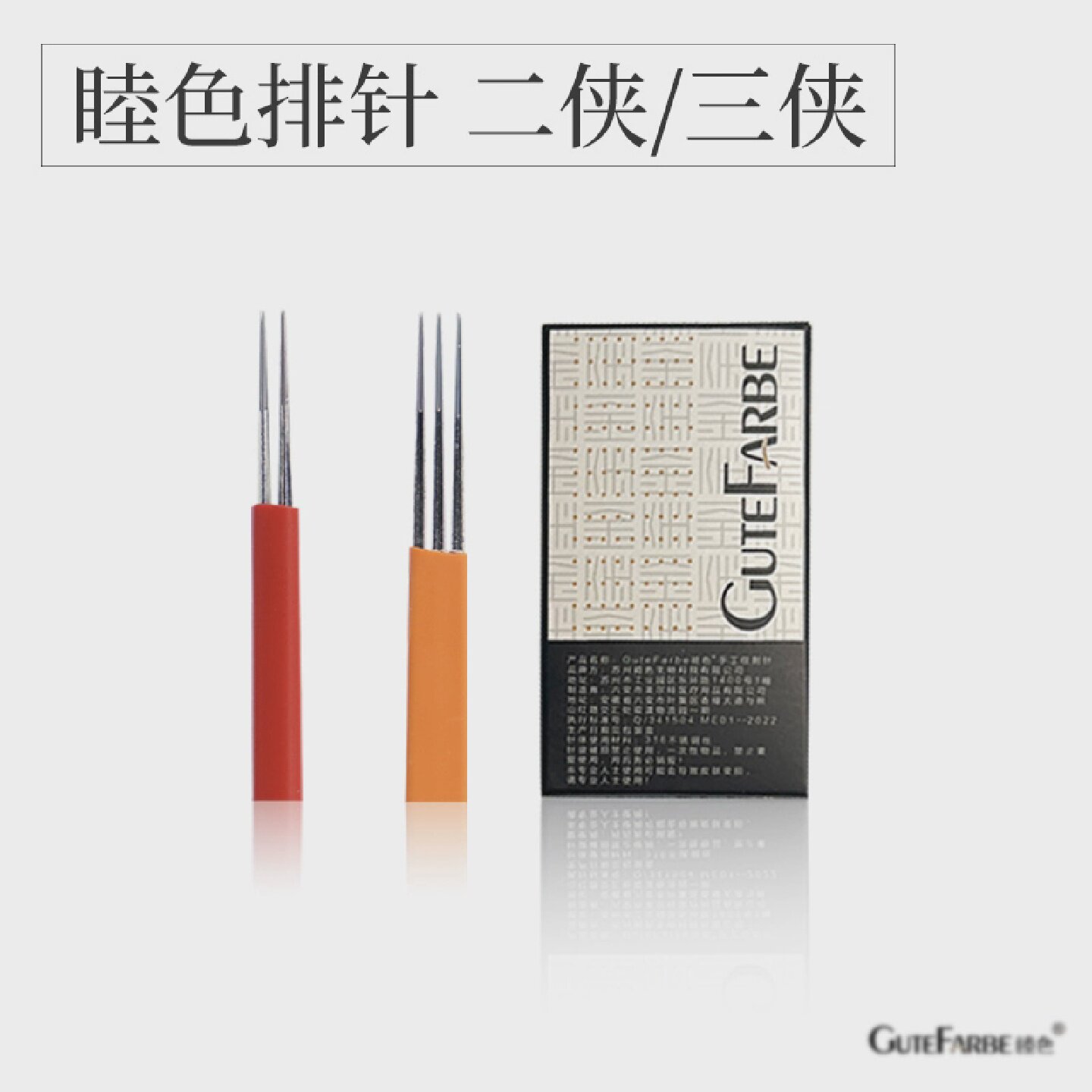 睦色纹绣手工雾眉排针睦色三侠二侠针纹眉半永久打雾排针