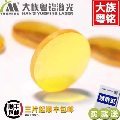 激光机聚焦镜片进口材质光斑细大族粤铭激光管雕刻机切割机配件