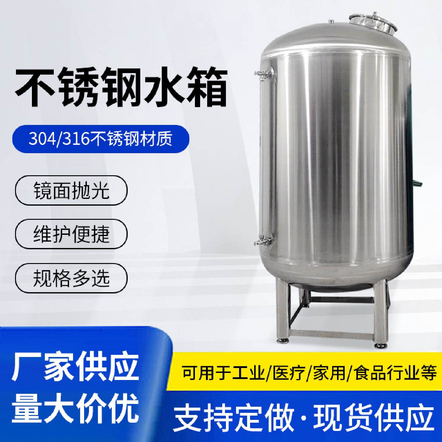 304/316不锈钢无菌水箱外抛光储水罐净水水箱不锈钢水箱厂家供应