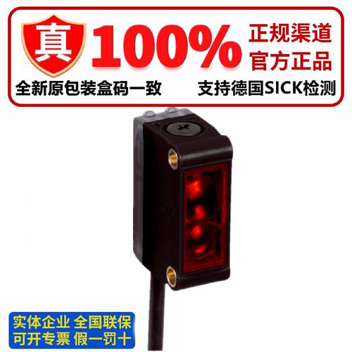 供应全新西克光电传感器GTB6-P1241 订货号1097680未拆封正品官方
