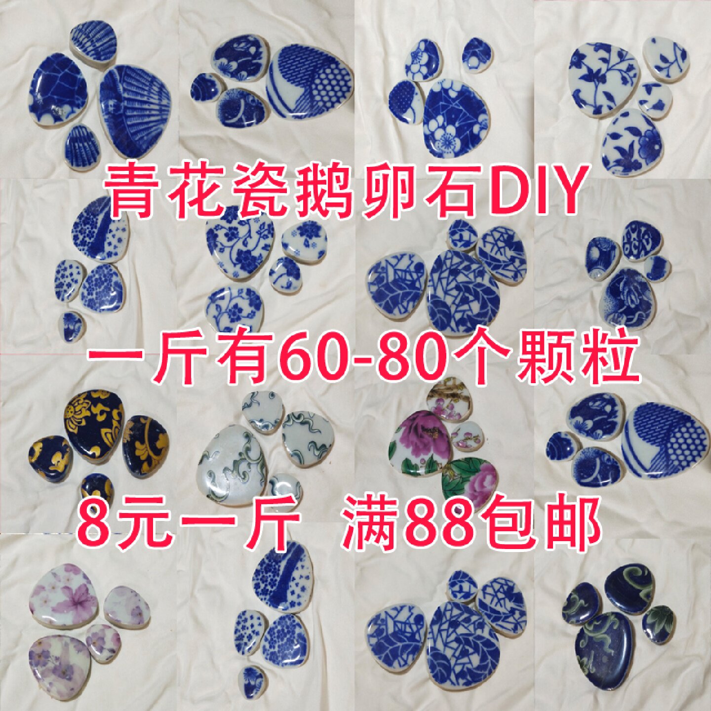 青花瓷花色鹅卵石手工DIY马赛克毕业设计作业定制颜色装饰8元一斤