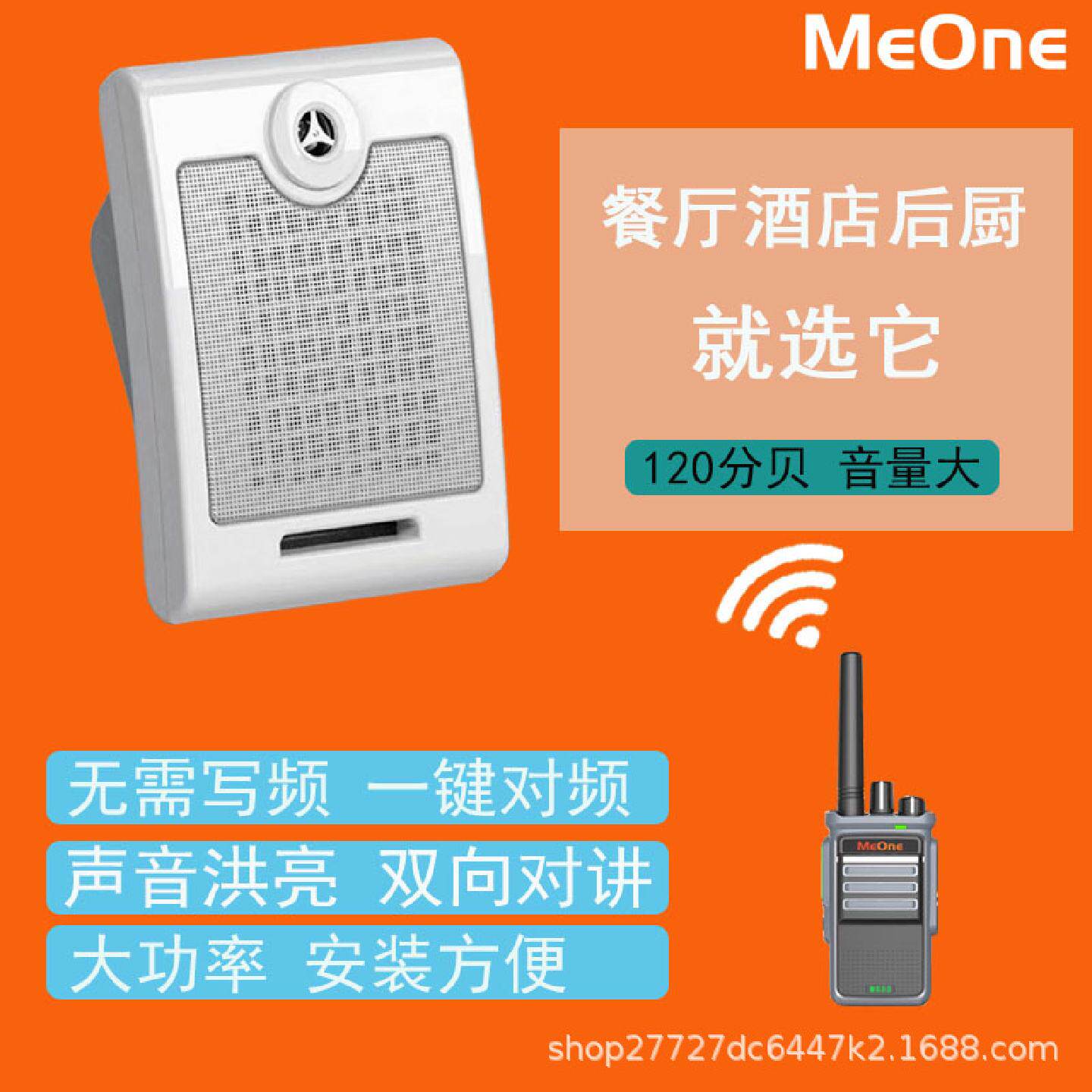 无线远距离对讲机台式壁挂扩音器对讲机餐饮酒店后厨医院车间喇叭