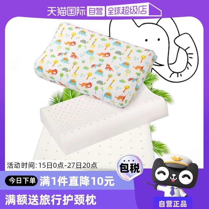 【自营】Paratex儿童乳胶枕婴儿枕天然橡胶0-15岁安睡护颈定