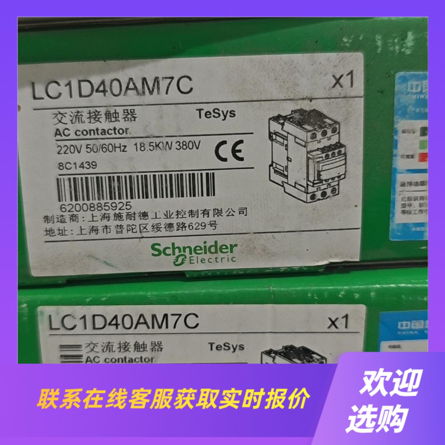 接触器LC1D40AM7C  6只 100 拍前询价下单
