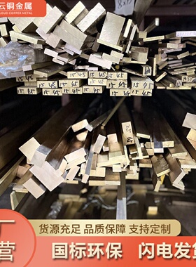国标环保H59黄铜板H62黄铜排15*45黄铜条黄铜块黄铜方棒厂家现货