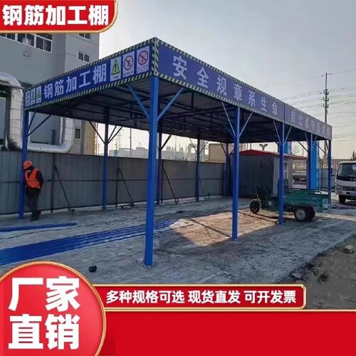 工地钢筋加工棚木工防护棚组装式调直机套丝机安全通道茶水防护棚