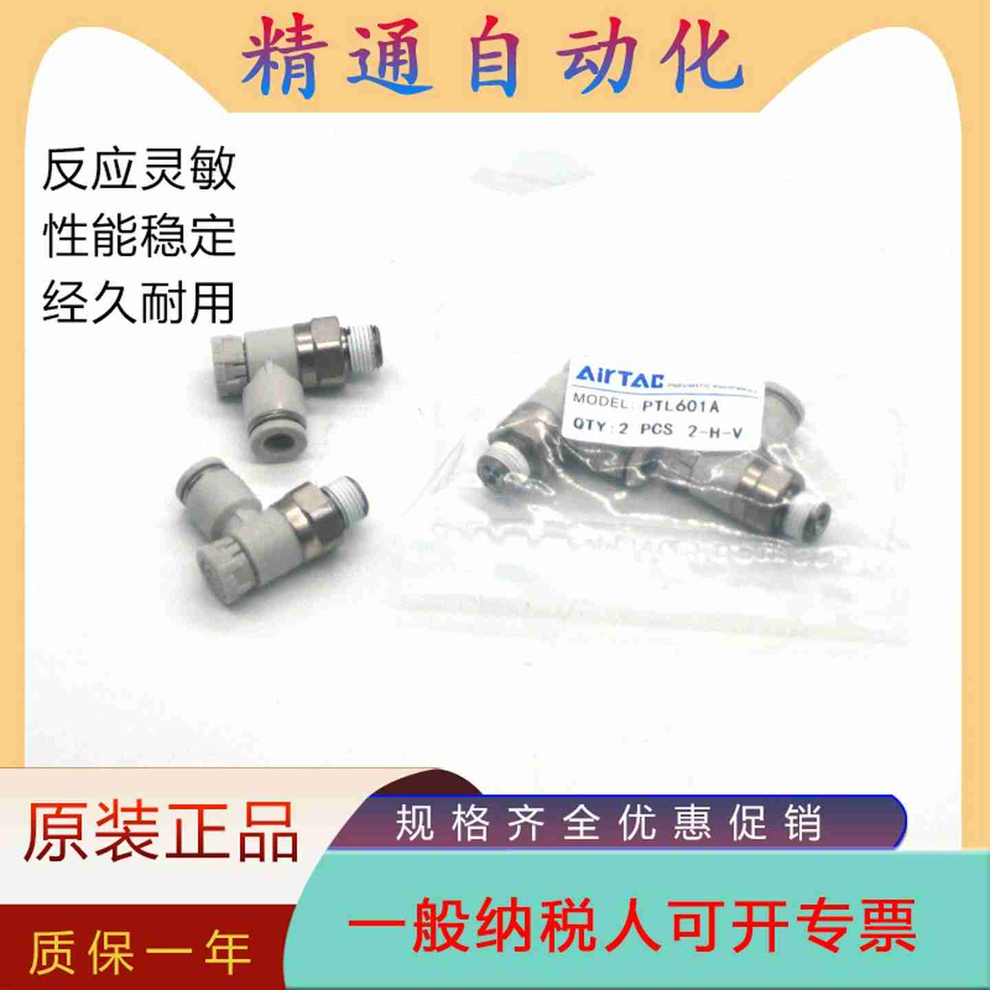 议o价-推锁型迷你接头PTL801A/PTL803A/PTL1002A/PTL1204