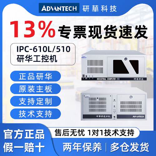 工控机IPC510610LH原装正品工业电脑主机上架式标准4U机箱原厂